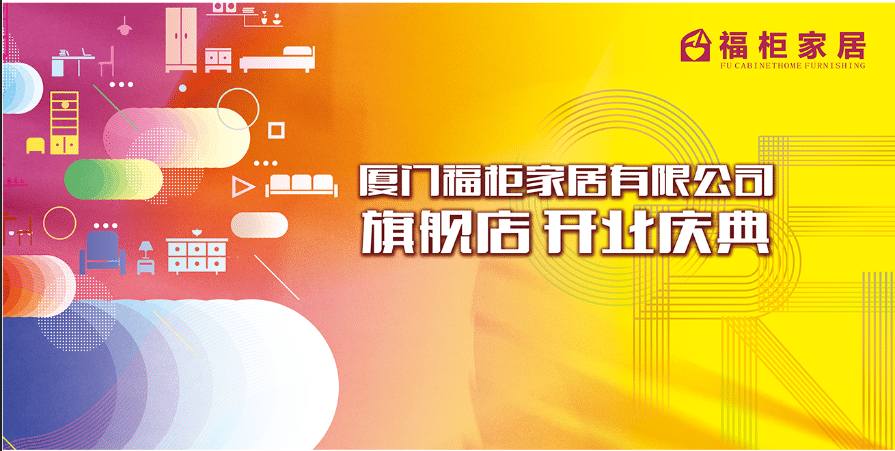 禮贊新中國,福柜家居旗艦店盛大開業